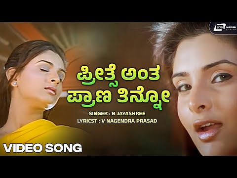 Preethse Antha Prana Video Song | Excuse Me | Sumalatha | Bombay Jayashree | V Nagendra Prasad