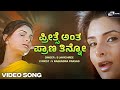 Preethse Antha Prana Video Song Excuse Me Sumalatha Bombay Jayashree V Nagendra Prasad
