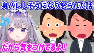 身バレしそうになり注意を受けた時の話をするビブー【ホロライブ切り抜き/古石ビジュー/Koseki Bijou】