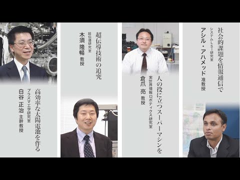 電気情報工学科の研究内容
