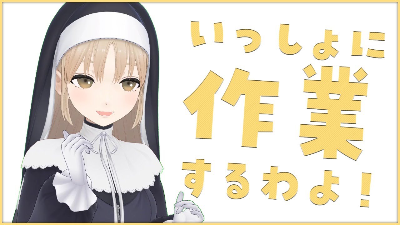 【Typing/タイピング音/作業用】休日でもがんばりた～い！！【にじさんじ/シスター・クレア】