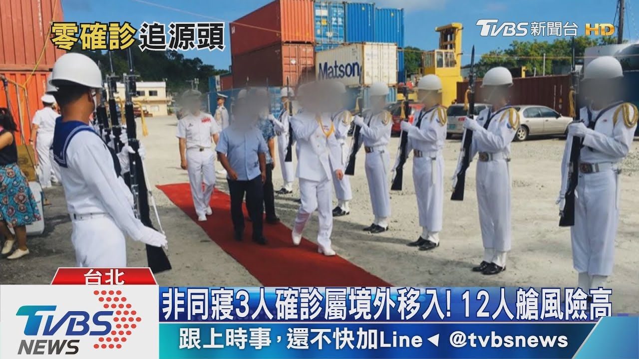 海軍怎染病！陳時中：帛琉0確診　疑潛藏病例