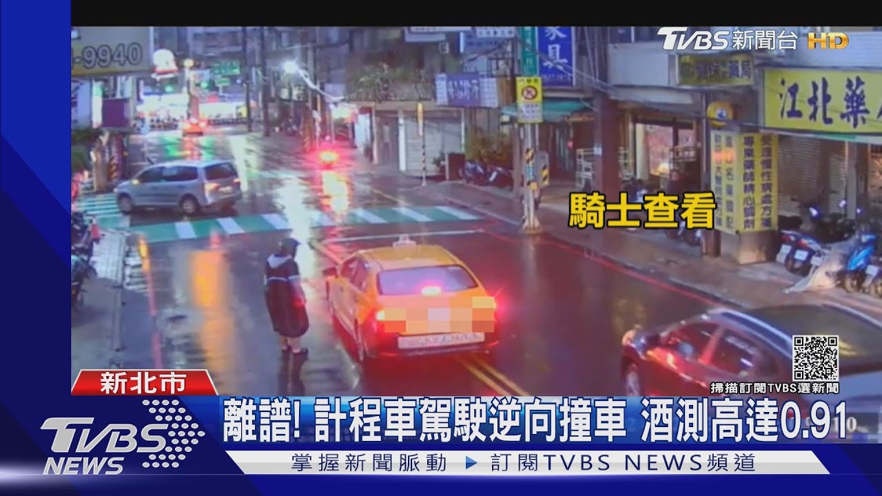 誇張!聚餐後酒駕上路撞人 小黃駕駛酒測值達0.91