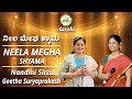 Neela Megha Shyama Eradu Rekhegalu Nandini Sirish Geetha Prakash Cover Song Aarohi Music