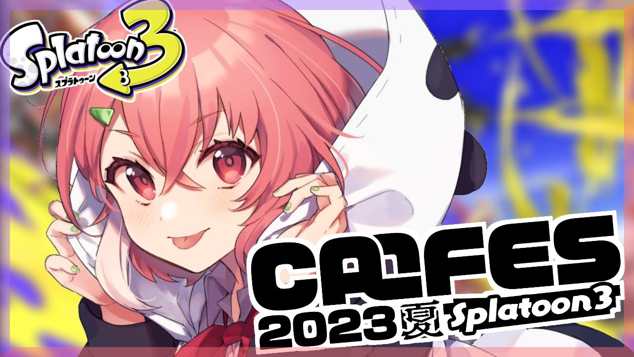 スプラトゥーン3 ｜ チーム顔合わせ練習だー！！！【笹木咲/にじさんじ】