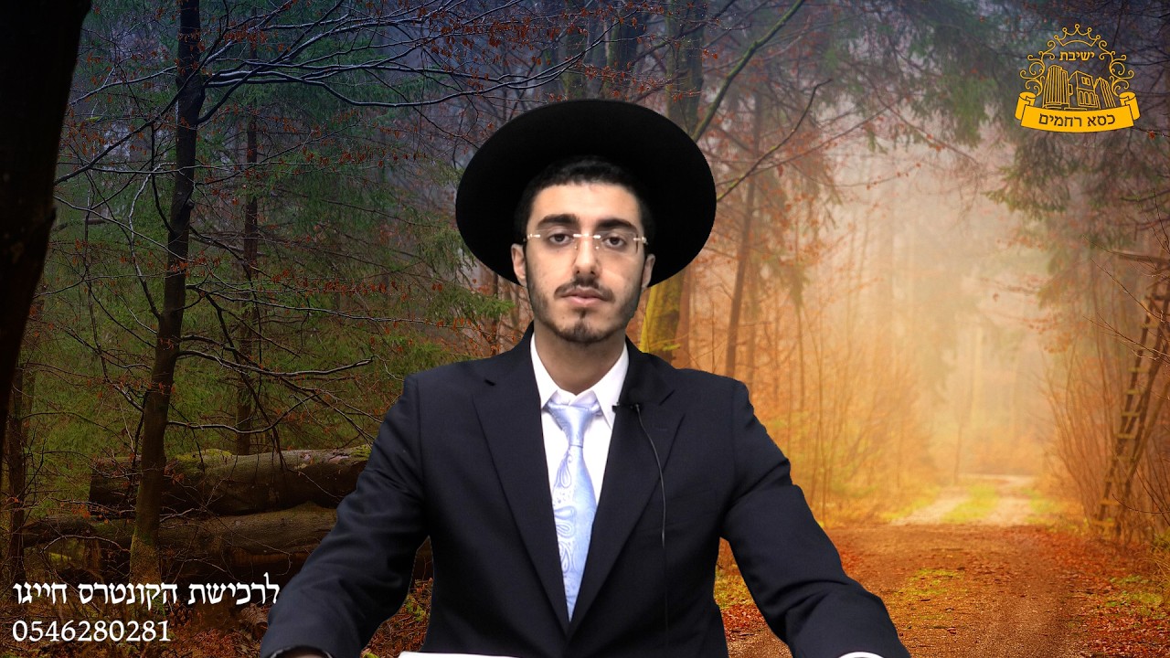 אהבת ישראל | עטרת מיכאל חכמה ומוסר | הרב עדן מיכאלי