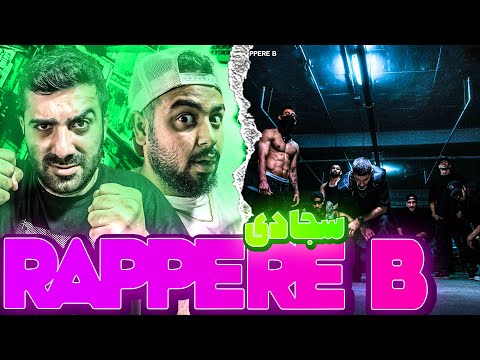 REACTION Rappere B " Sajadii " l ری اکشن ترک رپر بی از سجادی