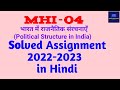 MHI 04 Solved Assignment 2022 23 In Hindi Ignou Mhi4 Mhi Assignment