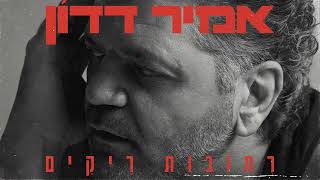רחובות ריקים