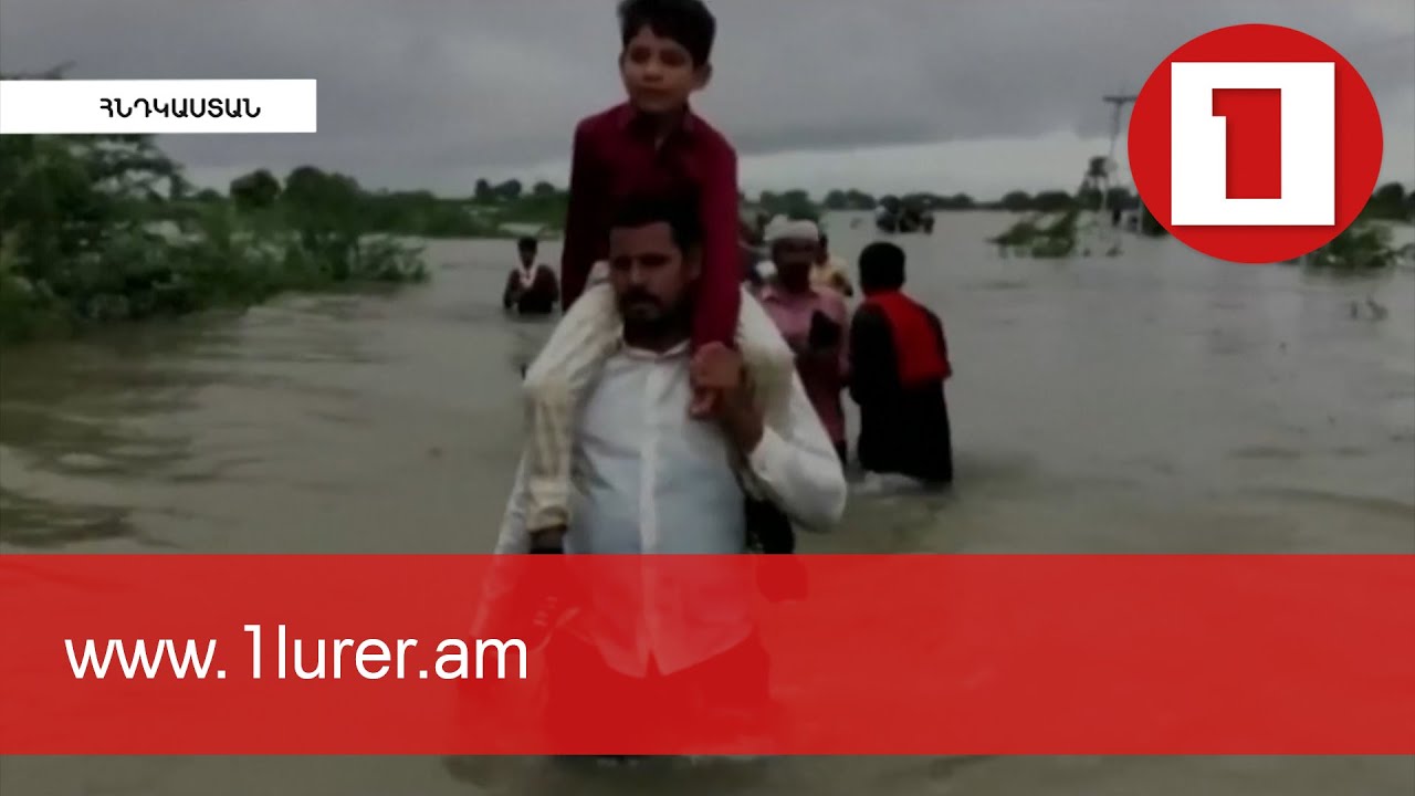 Հնդկաստանում ջրհեղեղների պատճառով մահացել է 400 մարդ