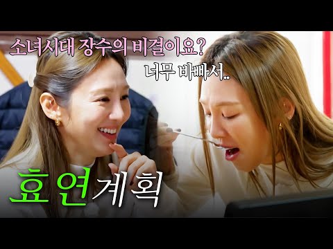 [스페셜] 매운맛 러버의 등장에 물 만난 전현무? 소녀시대의 영원한 메인 댄서 효연 특집 #전현무계획3 #효연