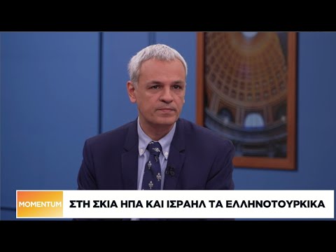 Στη σκιά ΗΠΑ και Ισραήλ τα ελληνοτουρκικά