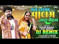 Mane Laija Valam Tara Neh Ma DJ Remix Kaushik Bharwad Hetal Bharwad New Gujarati Remix Song