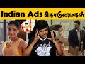 ஒரு நியாயம் வேணாமா Indian Advertisements Troll Tamil Funny Advertise