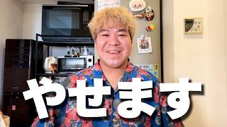ダイエットします