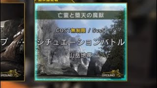 【バトオペ2】シチュエーションバトル　陸ジム