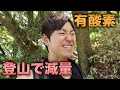 [vlog]減量中のマッチョが3時間かけて山登り！高尾山で有酸素運動【登山】