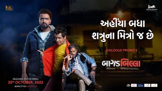 BaagadBillaa Dialogue Promo 1 | Chetan Dhanani, Ojas Rawal, Chetan Daiya Upcoming Gujarati Film 2022 video