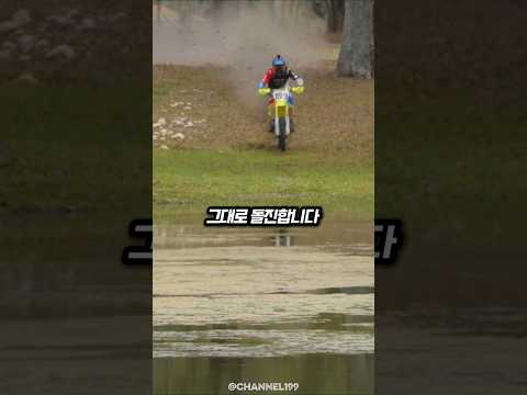 오토바이 물수제비