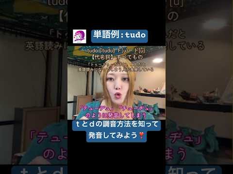 こども文化学科 ほとんどの生徒さんがこのように発音していて何年も心苦しい思いをしていました😔 #ブラジルポルトガル語 #ポルトガル語 #ブラジル #発音 #ブラジル音楽 #サンバ #ボサノバ #英語 #英語発音 ￼