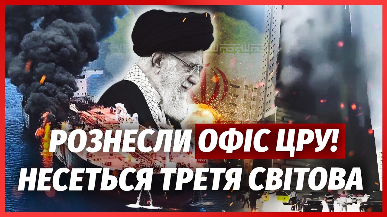 ⚡️ТЕРМІНОВО! Іран ВЛУПИВ по КЛЮЧОВОМУ ШТАБУ США. Палають БАЗИ з солдатами Н?