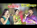 Saramilata New Sambalpuri Song !! Singer - Rk Star Ruku Suna & Sandhyarani !! At - Sonepur