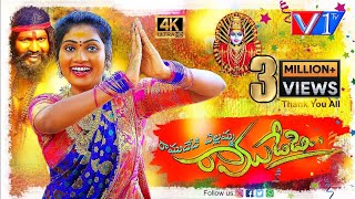 RAMUDEDI YELLAMMA FULL VIDEO SONG 2021  JANU LYRI 