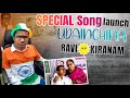 Special Song Launch UDAINCHINA RAVI KIRANAM BaluKathula