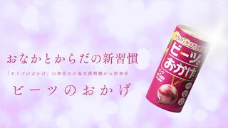 ビーツのおかげ｜おなかとからだの新習慣