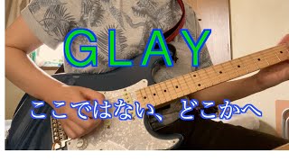 GLAY　ここではないどこかへ　イントロ＋ギターソロ