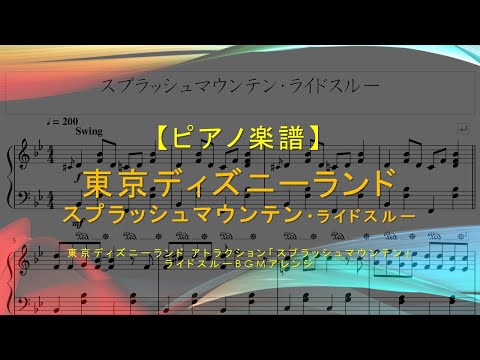 楽譜 スプラッシュマウンテン ライドスルー 東京ディズニーランド By Trohishima 楽譜 スプラッシュマウンテン ライドスルー 東京ディズニーランド By Trohishima