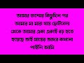 New Bangla Choti Golpo 2025 জেসিকা শবনম বাংলা নতুন চটি �