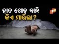 Body Recovered From Drain In Berhampur