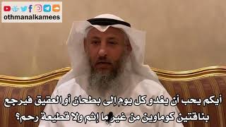 512 - أيكم يحب أن يغدو كل يوم إلى بطحان أو العقيق فيرجع بناقتين كوماوين من غير ما إثم ولا قطيعة رحم؟