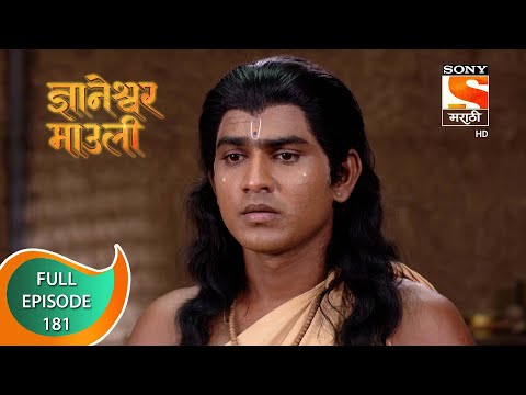 Dnyaneshwar Mauli - ज्ञानेश्वर माउली  - Ep 181 - Full Episode - 11th April 2022