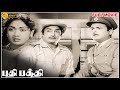 Pathi Bakthi Full Movie Sivaji Ganesan M N Rajam Gemini Ganesan Savitri A Bhimsingh