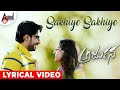 Arjuna Sakhiye Sakhiye Lyrical Video Karthik Prajwal Devaraj Bhama Arjun Janya Kaviraj