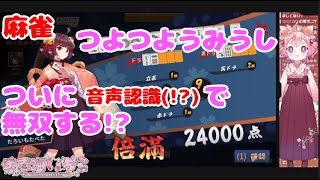 【宇志海いちごちゃん切り抜き】雀魂で圧倒的強さでランクマを勝ち抜くうみうし【にじさんじ】