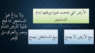 شرح كتاب البيع من زاد المستقنع (الجامعة) image