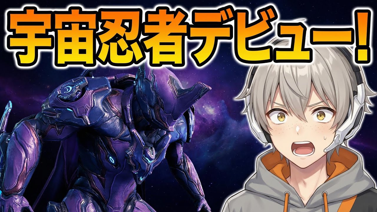 【Warframe/PS5】ほぼ初見プレイ！！惑星開拓昼活！！宇宙忍者ニンニン！！【来栖ケンゴ/アラサー男性看護師系Vtuber】