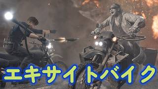【バイオ9 レクイエム】無理やりバイクでロケラン無双するイケメン