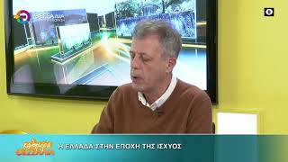 Η ΕΛΛΑΔΑ ΣΤΗΝ ΕΠΟΧΗ ΤΗΣ ΙΣΧΥΟΣ _ ΜΙΧΑΛΗΣ ΜΑΝΤΕΛΑΣ 26 01 2026 Η ΕΛΛΑΔΑ ΣΤΗΝ ΕΠΟΧΗ ΤΗΣ ΙΣΧΥΟΣ _ ΜΙΧΑΛΗΣ ΜΑΝΤΕΛΑΣ 26 01 2026