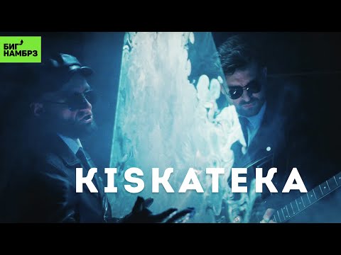 KISKATEKA — Acid, VPN | Музыкальная студия БИГ НАМБРЗ