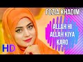 Fozia Khadim Allah Hi Allah Kiya Karo Beautiful Dua In A Beautiful Voice Hi Tech Islamic Naat