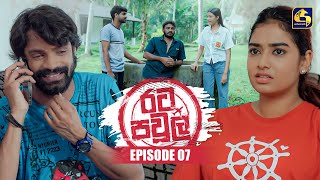Rata Pawula (රට පවුල) | Episode 07 | 31st May 2025 | Swarnavahini preview image