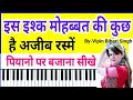 Is Isq Mohabbat Ki Kuch Hai Ajeeb Rasmein Piano Music Zulm Ki Pukar Tutorial Song Yamaha F51