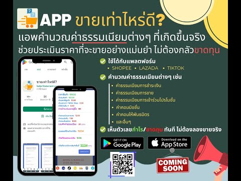 ขายเท่าไหร่ดี? video thumbnail