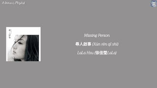 Missing Person 尋人啟事 (Xún rén qǐ shì) - LaLa Hsu (徐佳瑩LaLa) lyrics 