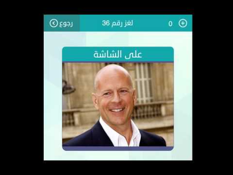 على الشاشة : من تسع حروف - حل لعبة كلمات متقاطعة وصلة