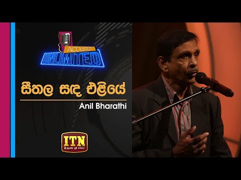 Acoustica Unlimited | Anil Bharathi - Seethala Sanda Eliye | ITN